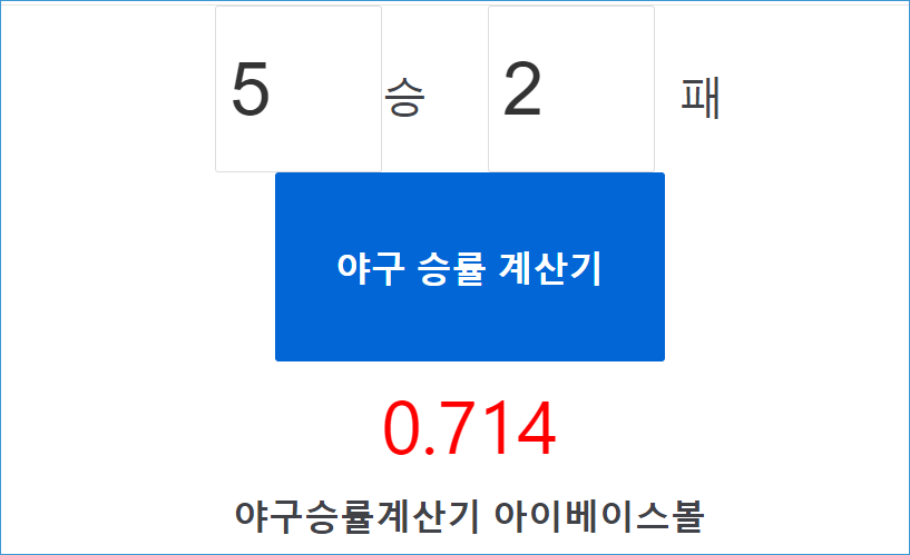 야구 승률계산기 사용법